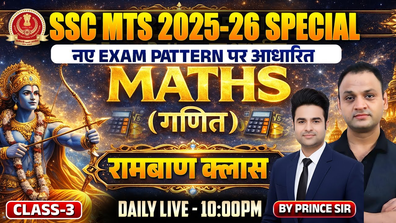 SSC MTS Maths 2026 | Most Important Questions | Class 03 | #sscmts #maths #mathspracticeset