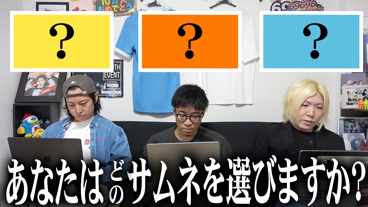 【対決企画】サムネをそれぞれ作ったので選んでみてください。
