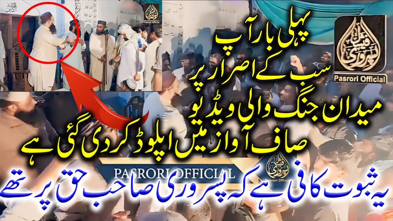 Molana Yousaf Pasrori Fight Viral, Saaf Awaz k Sath, Saboot Hazir Hai #2024