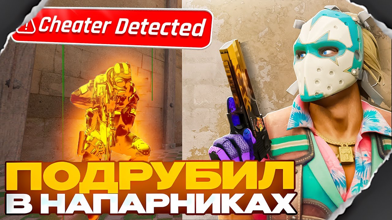🔥 Я ПРОСТО ХОТЕЛ ПОИГРАТЬ ПО ЛЕГИТУ С ЧИТОМ [MIDNIGHT]😛