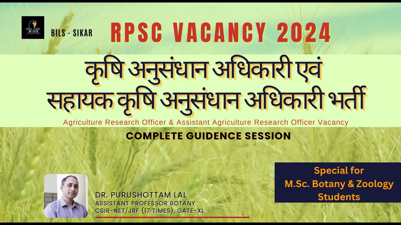 Agriculture Research Officer & Assistant Agriculture Research Officer Vacancy सम्पूर्ण जानकारी