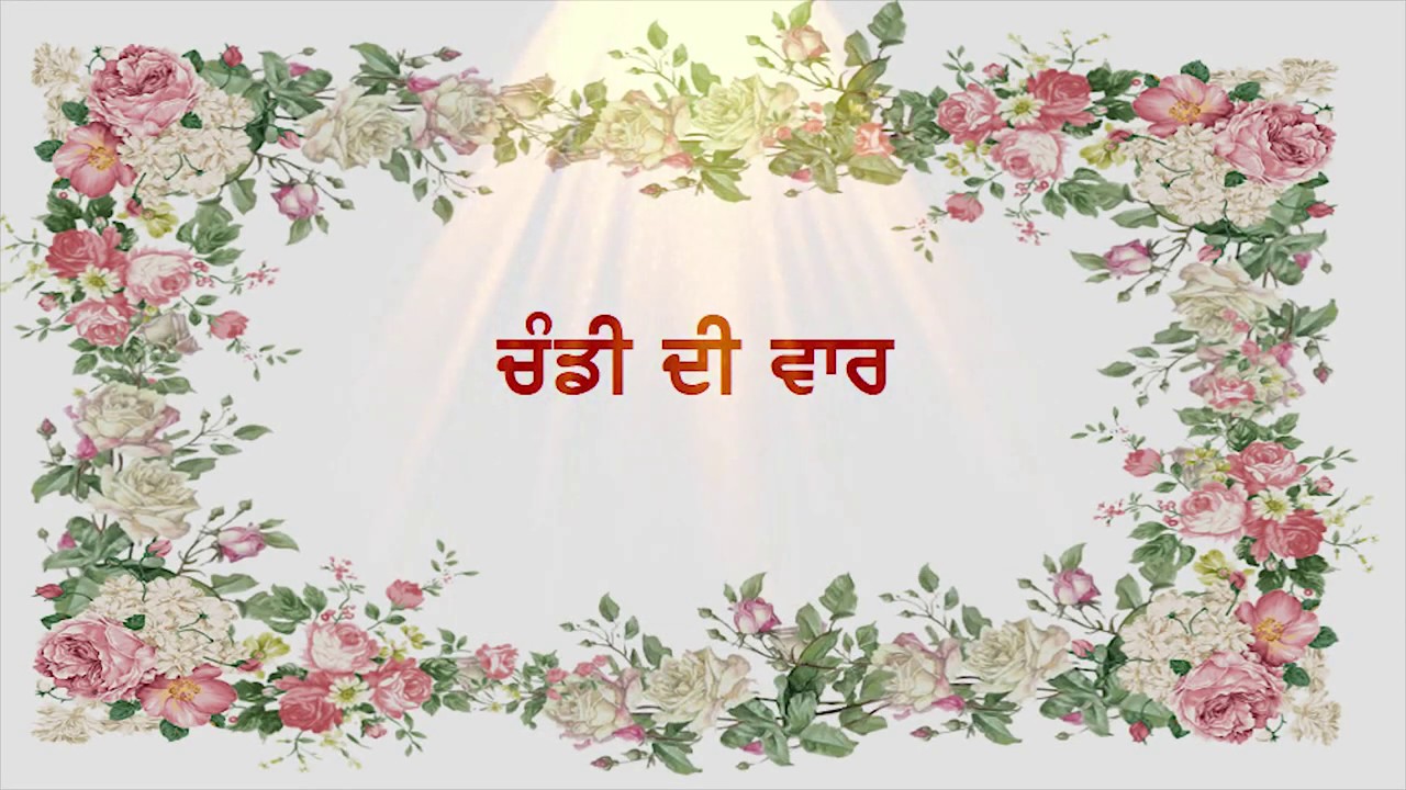 Chandi Di Var
