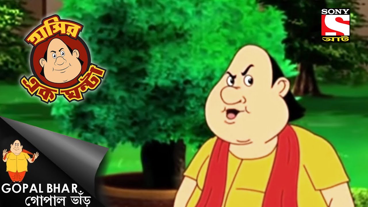 গোপাল ইন আ নেগোশিয়েশন - Gopal Bhar - Full Episode - Laughter Hour