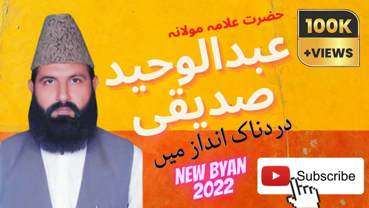 New Full HD Amazing Punjabi Bayan 2022 by Qari Abdul Waheed siddiqui haveli lakha
