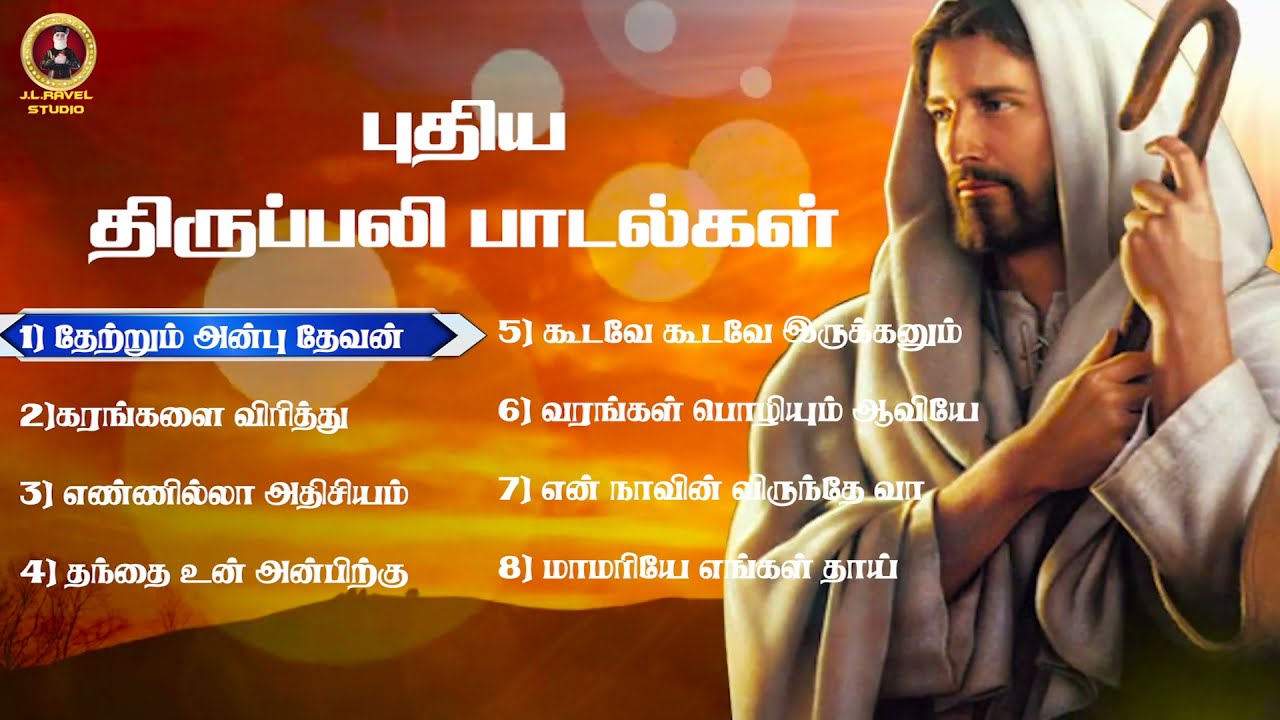 New holy mass Tamil songs | புதிய திருப்பலி பாடல்கள் | FSPM