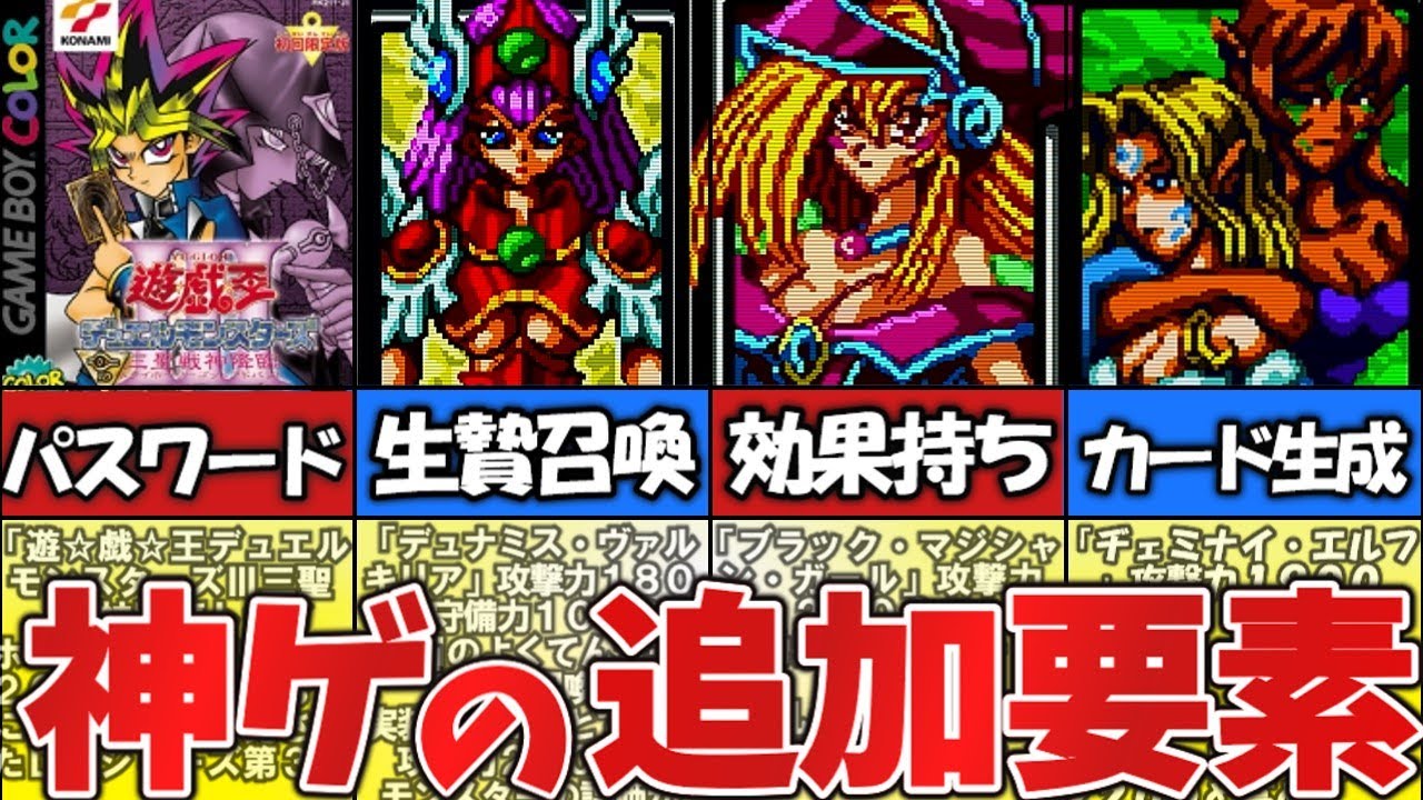 【DM3】追加された要素を解説！【遊戯王デュエルモンスターズⅢ三聖戦神降臨】