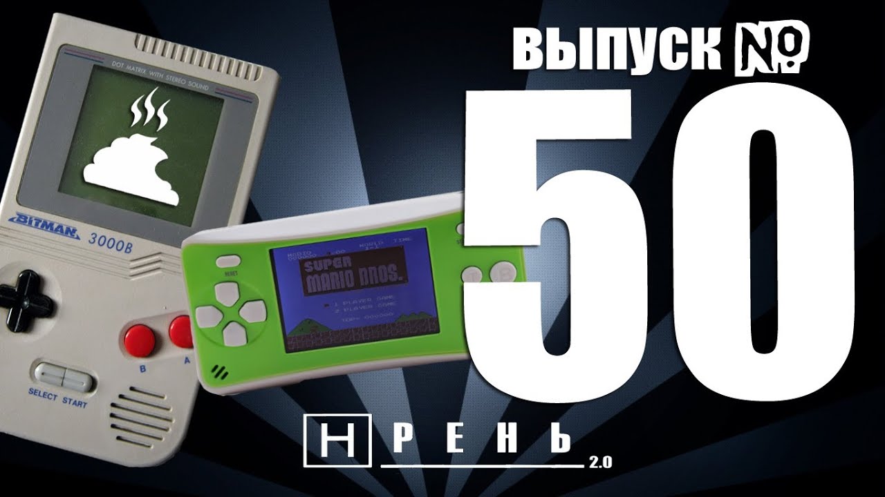 Хрень 2.0 - Портативная Dendy и Bitman 3000B