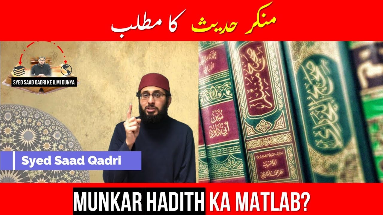 Munkar Hadith ka Matlab | What is Munkar Hadith? | Ilm ul Hadith | Dars e Nizami