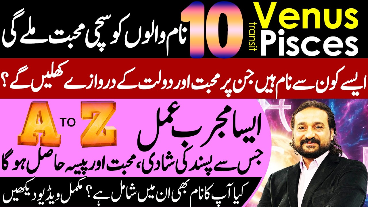 Are You One of The LUCKIEST Names to Get Married Soon with Venus in Pisces ? | Dawood Gee Dawood