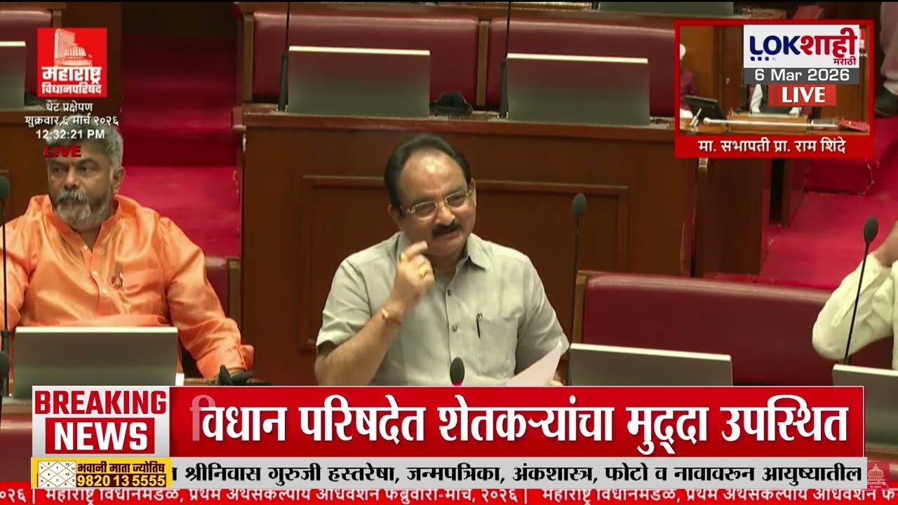 Legislative Council | विधान परिषदेमध्ये शेतकऱ्यांच्या मुद्यावरून गोंधळ | Lokshahi Marathi