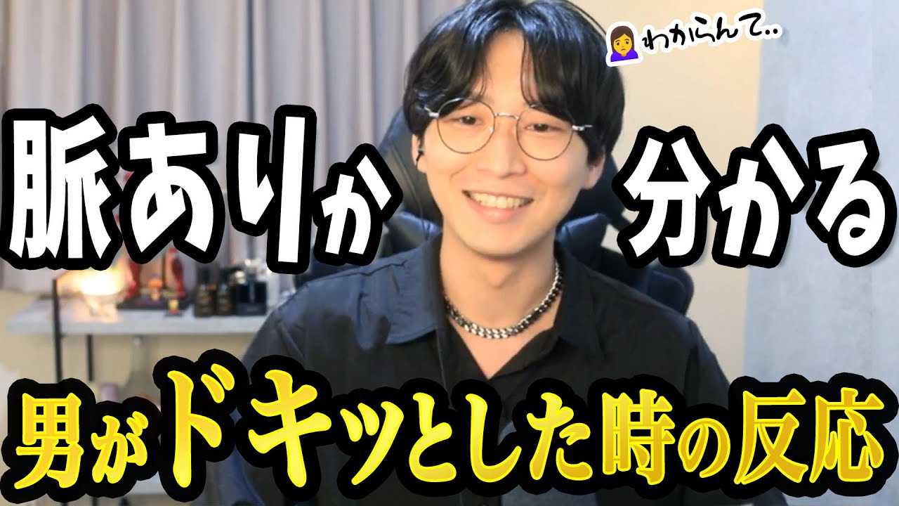 男がドキッとした時に必ず見せる反応3選【超脈ありサイン】