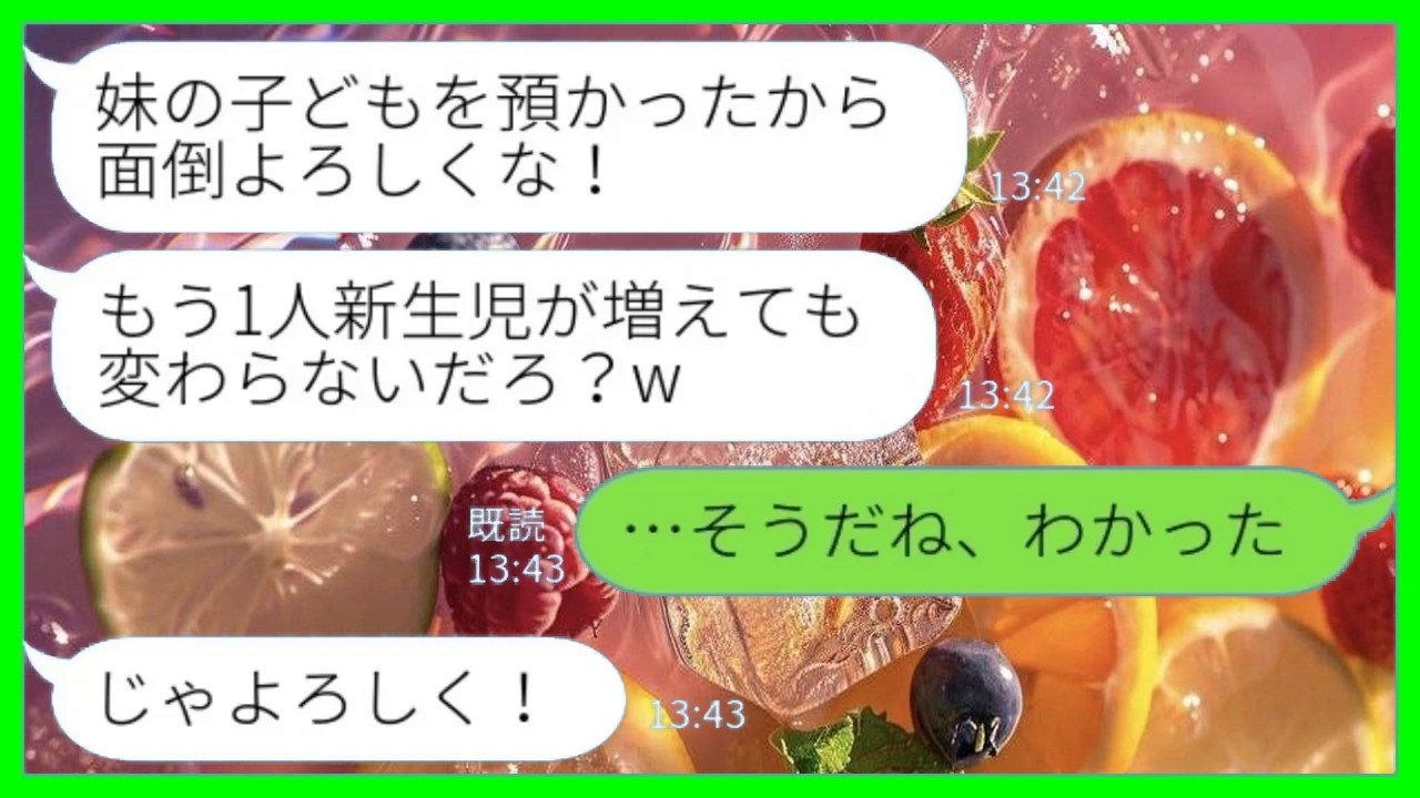 【LINE】里帰り出産から帰ると自宅にもう1人赤ちゃんがいた→夫「妹の子を預かったから面倒見て！1人増えても変わらないだろ？」私「そうだね、わかった！」→実母と一緒に2人の帰宅を待ちかまえた結果www