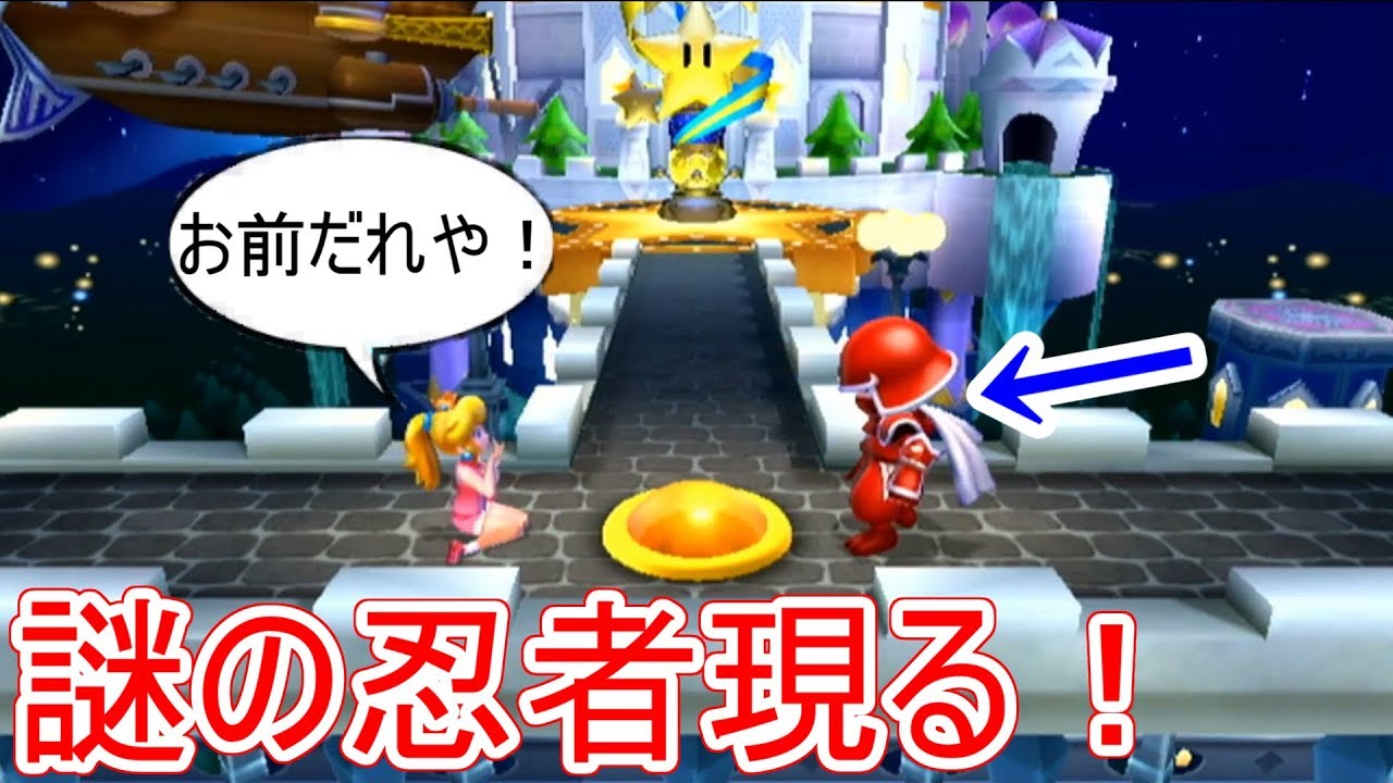【嗚咽】謎の泥棒忍者が強すぎる！【マリオスポーツミックス】