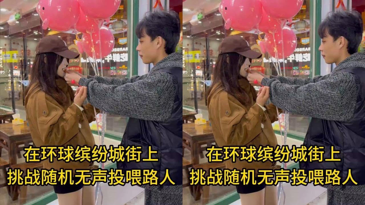 邵东国街头随机投喂路人篇#街头挑战 #容公子 #路人视角 #vlog日常 #随机挑战