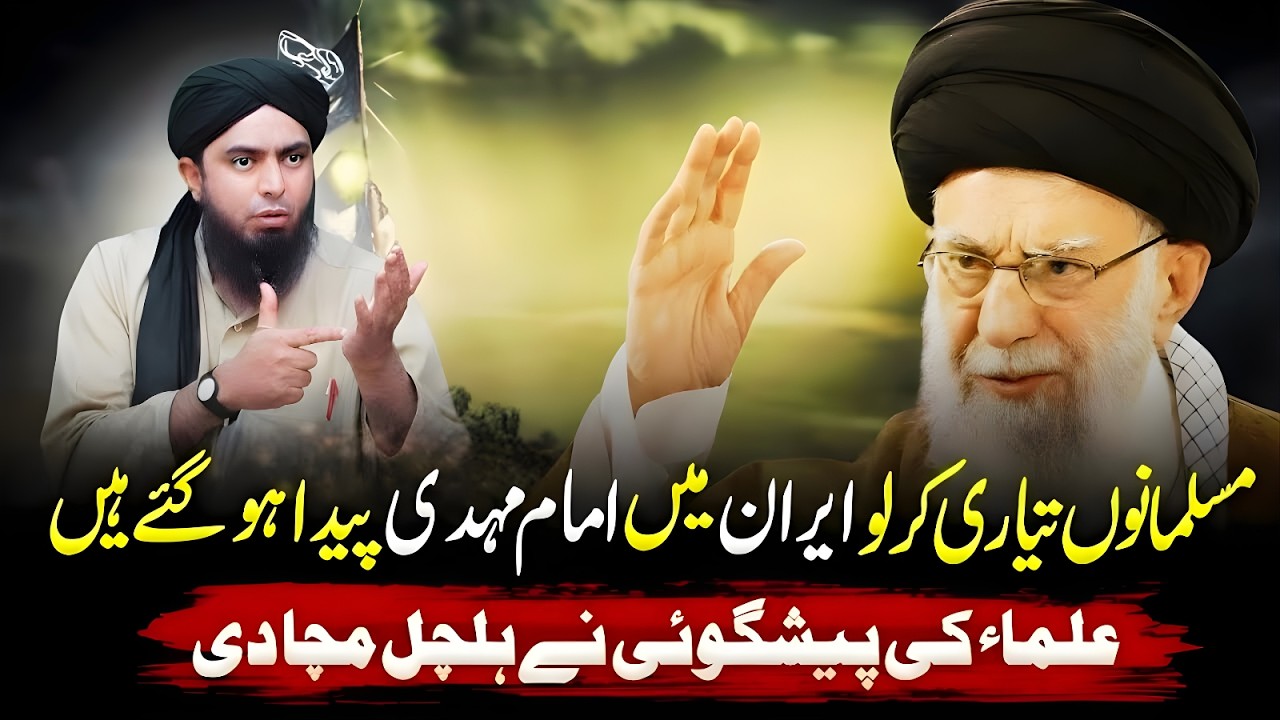 Iran Se Bari Khabar – Imam Mahdi Ki Paidaish? Peshgoi Ne Duniya Hila Di | Bayan Lazmi Sunen m mirza