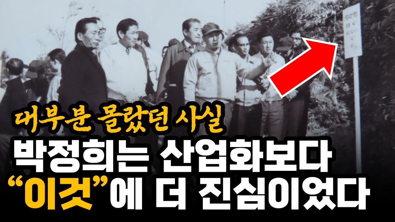산업화보다 더 중요한 일… 박정희가 끝까지 숨겼던 진심
