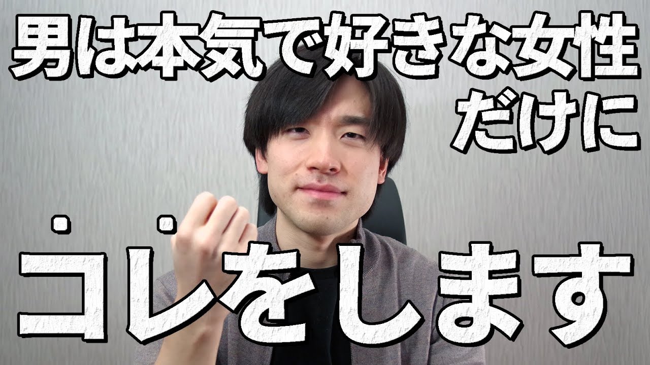男性が本気で好きな女性だけにする5つのこと