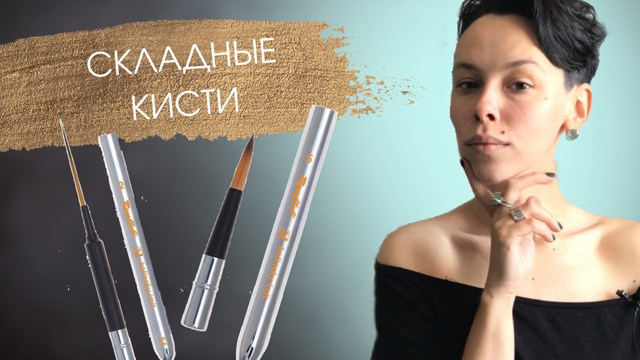 Походные кисти Roubloff | ОБЗОР