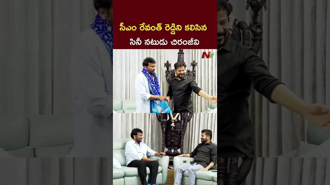 Megastar Chiranjeevi Met CM Revanth Reddy l NTV Telugu