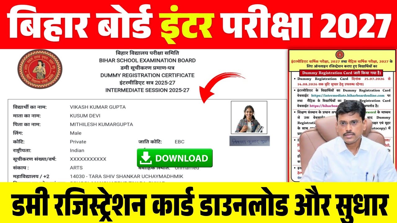 Bihar Board 12th Registration Card Download Kaise Kare| 12th Ka Dummy Registration Card Download kre