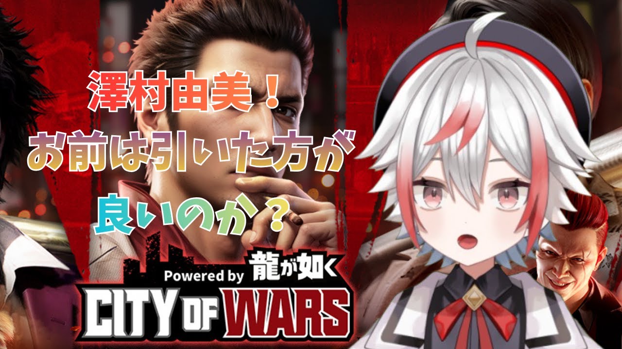 【CW龍】引かなくて良い気しかしないけど由美に会いに行こうか #107