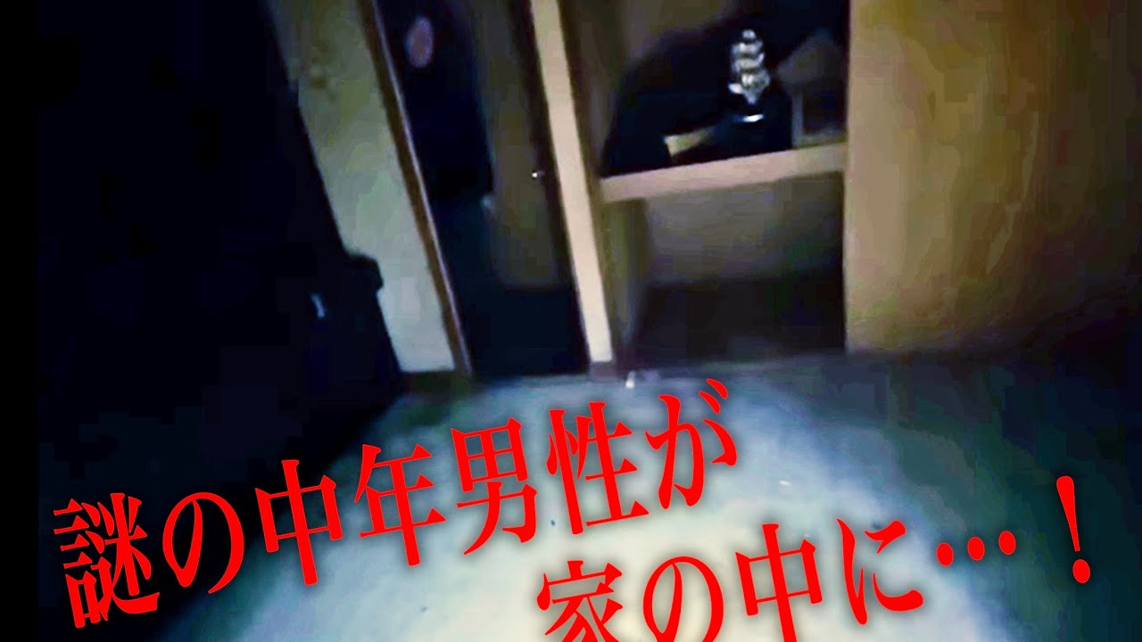 家に帰ったら知らない男が家にいるんだけど…