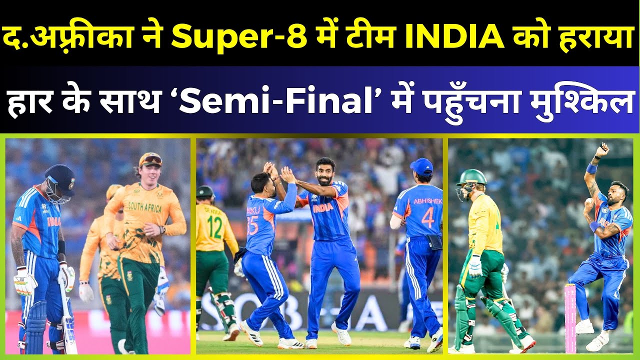 Ahmedabad में शर्मनाक हार! Semi-Final की रेस से बाहर हुई टीम INDIA? #t20worldcup #indvssahighlights 