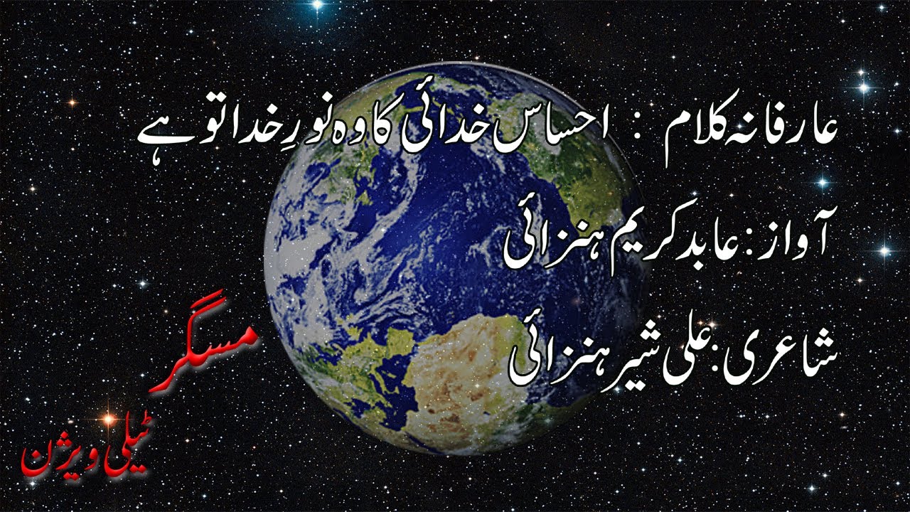 EHSAAS E KHUDAYI KA URDU GINAN