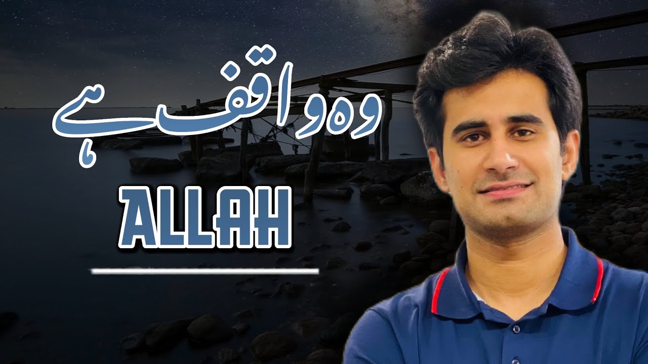 Allah Janta hai | الله جانتا ہے |amazing words | Umar Tahir Talks