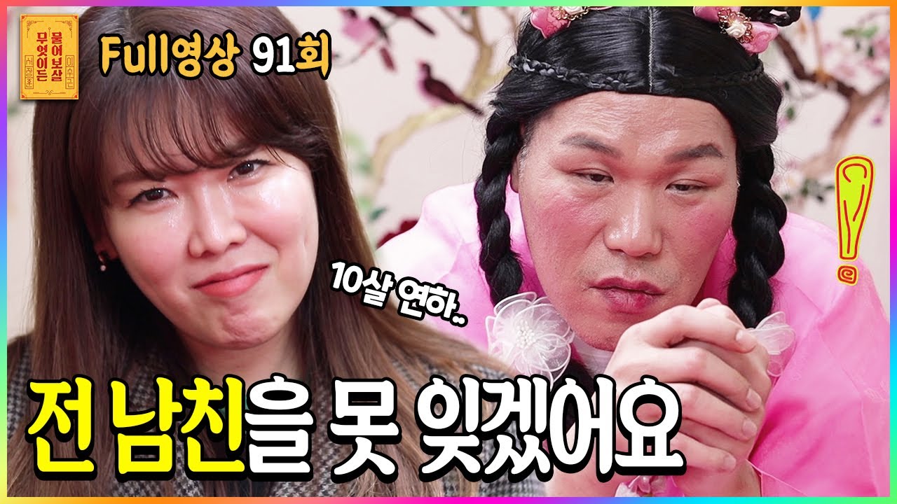 [FULL영상] 무엇이든 물어보살 다시보기 | EP.91 | KBS Joy 210214 방송