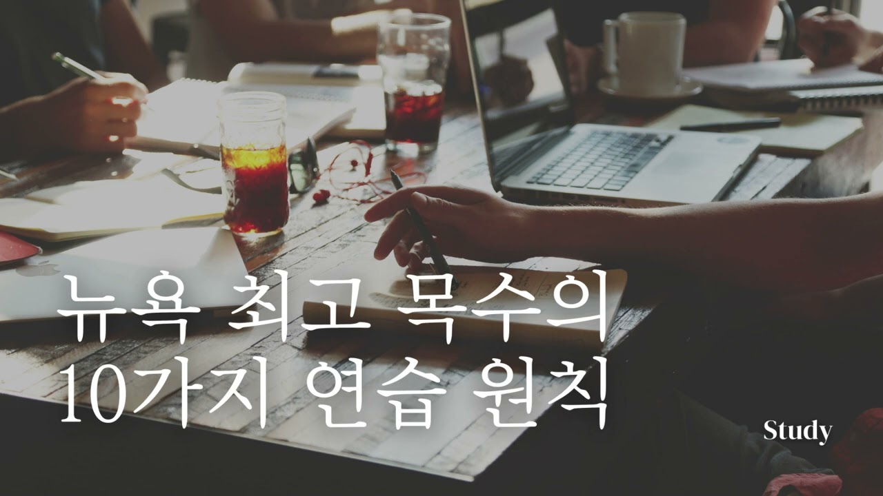 결국 성과를 만드는 사람들의 연습 습관