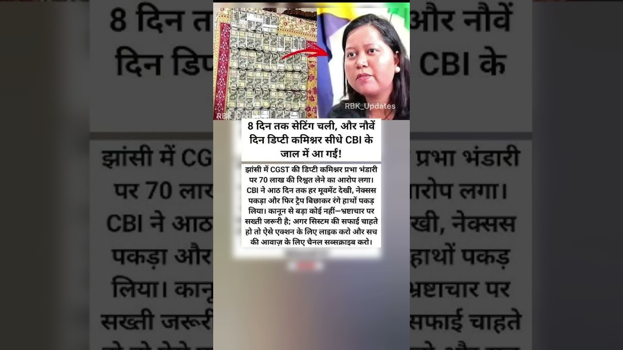 CBI Trap Exposed😱Deputy Commissioner Caught Taking ₹70 Lakh Bribe🚨#shorts #facts #viral #ytshorts