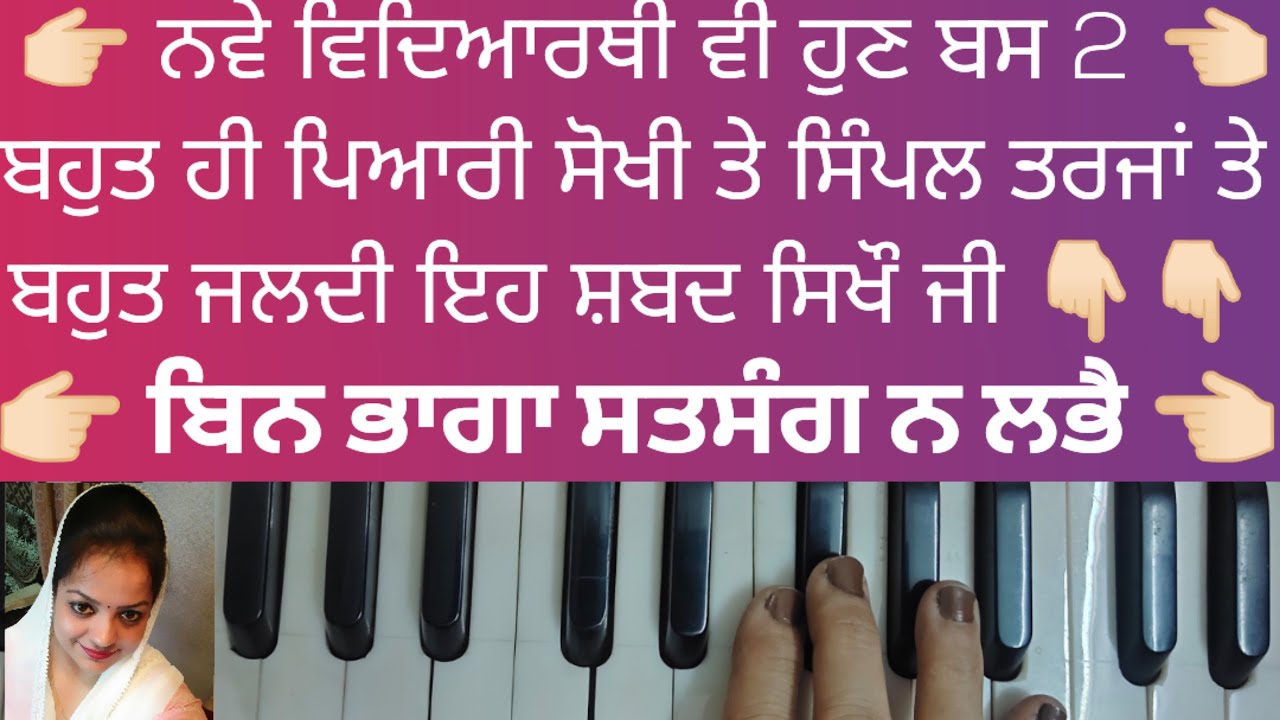 ਅਮਿ੍ਤ  ਕੀਰਤਨ ਅੰਗ 562 🙏🏻 👉🏻ਬਸ 2 ਸੋਖੀ ਸਿੰਪਲ ਤਰਜਾਂ ਤੇ ਬਹੁਤ ਅਸਾਨੀ ਨਾਲ  ਸ਼ਬਦ ਸਿਖਣ ਲਈ ਇਹ ਵੀਡਿਉ ਜਰੂਰ ਦੇਖੋ 🙏🏻