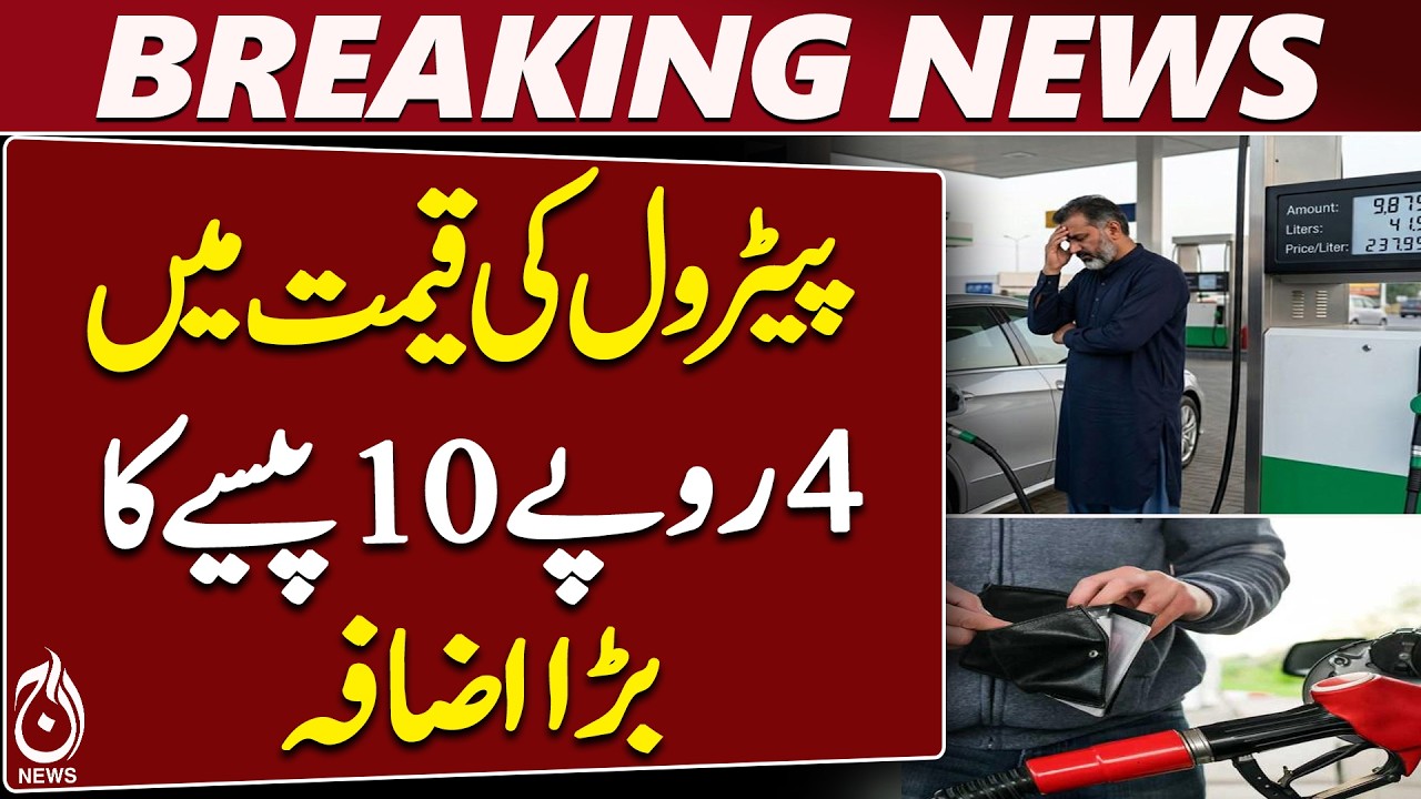 Petrol Price Hike | Petrol Rs 384.34 | Diesel Rs 415.83 Per Liter - Aaj News