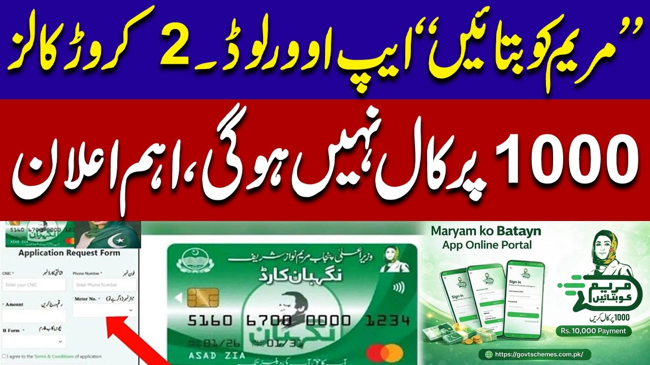 Maryam Ko Batayn Online Portal Overload - Important News For Public | City42