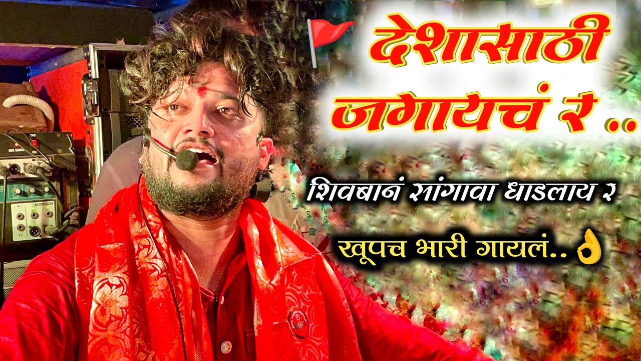 #देशासाठी_जगायचं_र l instagram vairal song 😍🎹✨ shree dev mamledar brass band satana #band_new