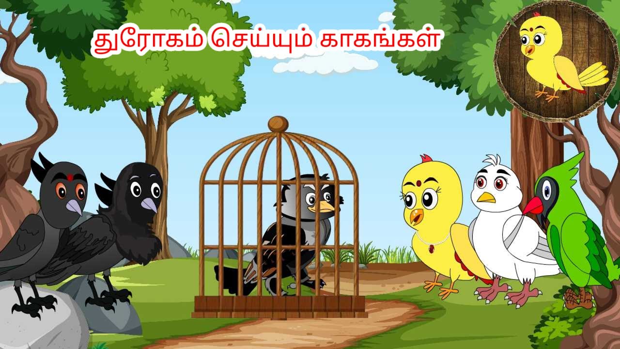 Treacherous crows | Tamil stories | Tamil moral stories | Beauty Birds stories Tamil
