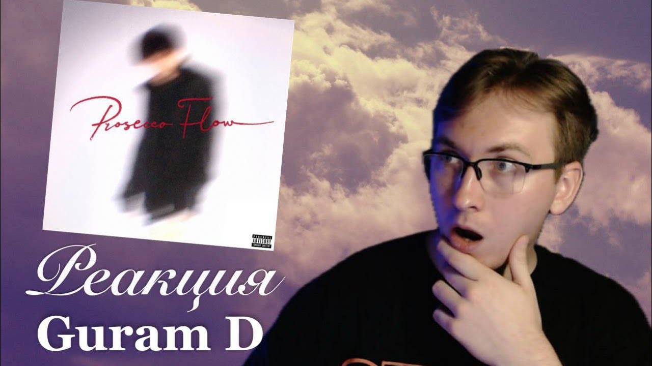 Реакция на Guram D - Prosecco Flow