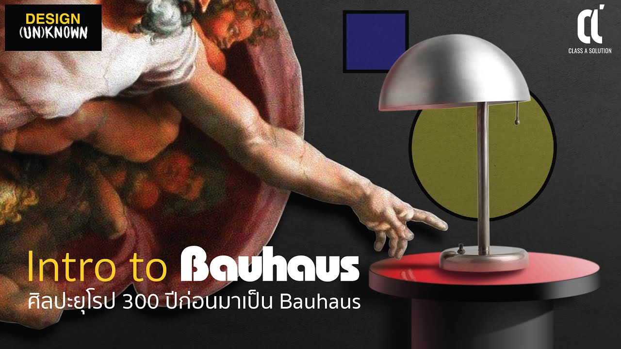 สรุปศิลปะยุโรป 300 ปี ก่อนจะมาเป็น Bauhaus (1/3) - DSUN 5