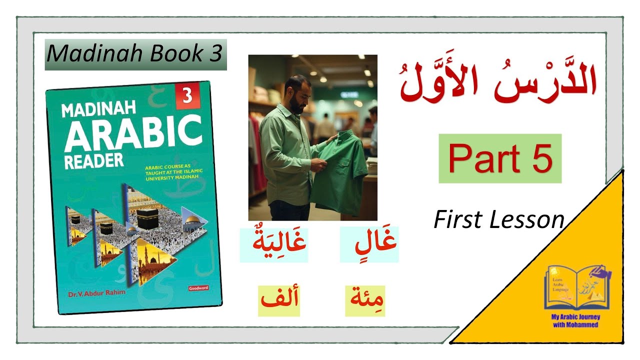 #madinabook3  | lesson one part 5