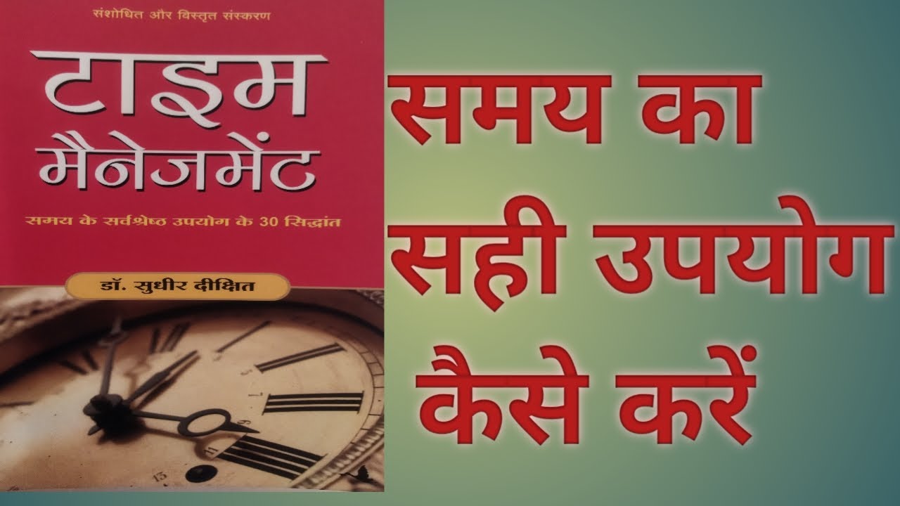 Time Management tips/ Time Management by Dr. Sudhir Dixit Audiobook in hindi