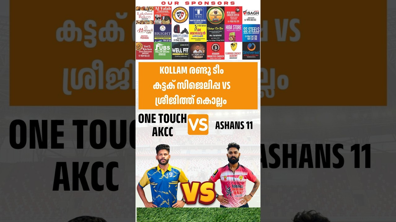 രണ്ടു ടീം കട്ടക് സിജെലിപ്പ VS ശ്രീജിത്ത് കൊല്ലം ONE TOUCH VS ASHANS 11