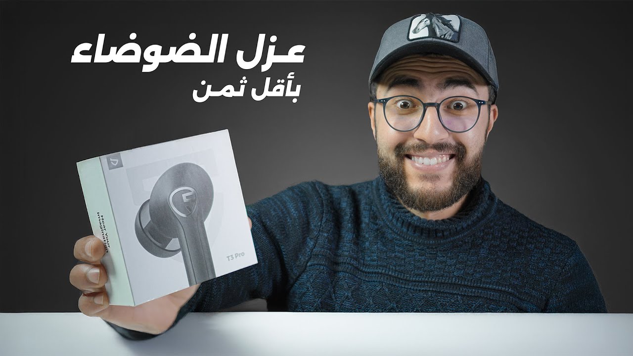 ارخص سماعات إلغاء ضوضاء أقل من 200 درهم! SoundPeats T3 Pro 🎧😍 + GIVEAWAY