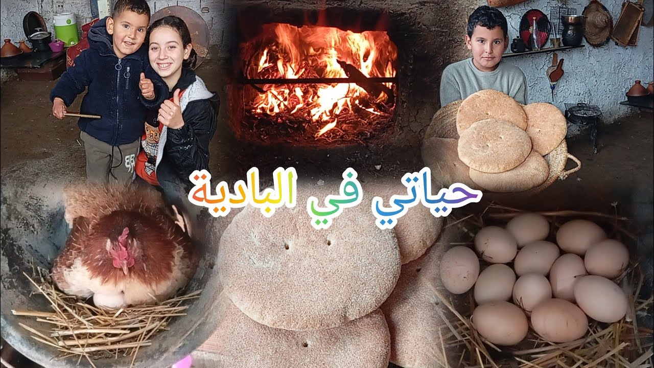 حياتنا في البادية يومياتي مع عائلتي..طيبنا الخبز في الفران العواد 😋