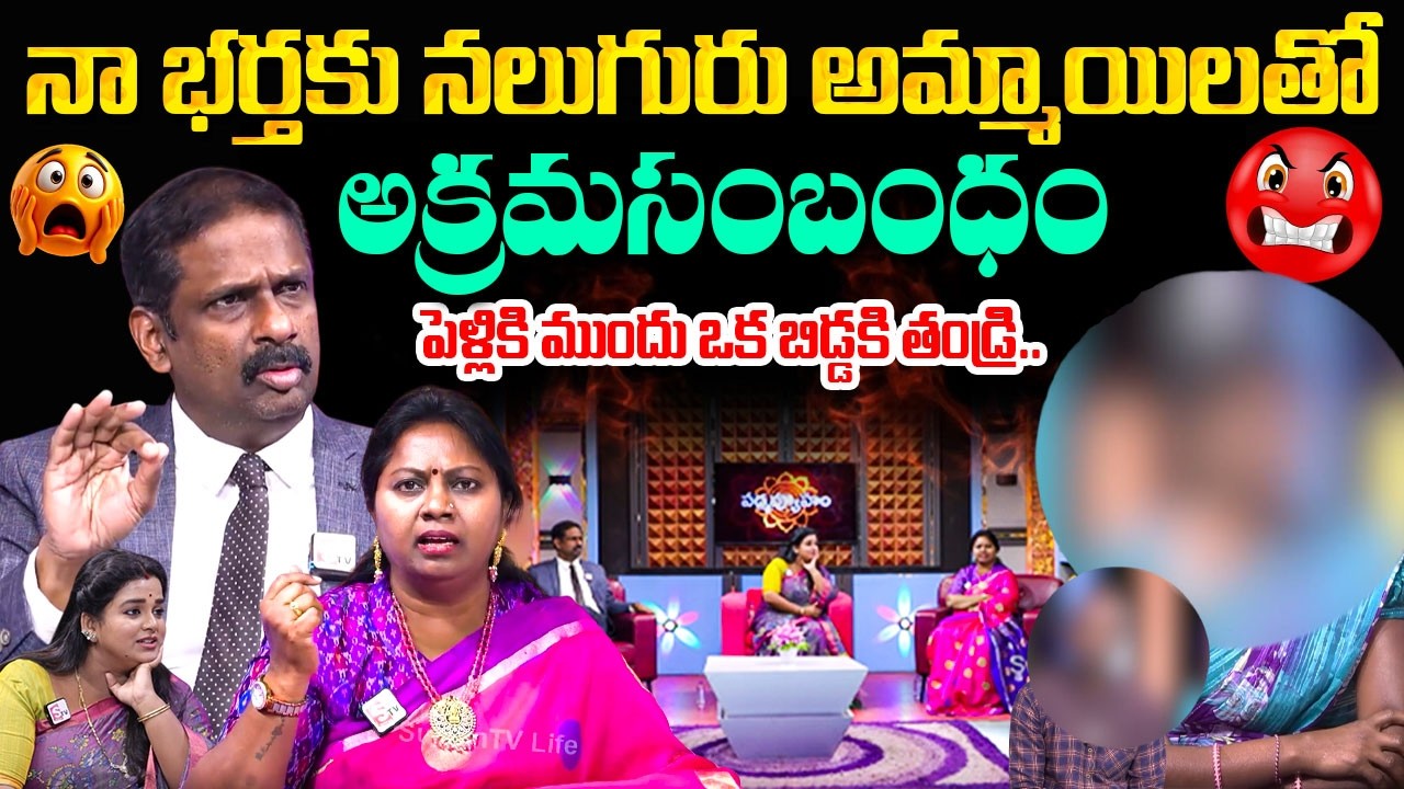 PADMAVYUHAM NEW EPISODE | Dr. Kalyan Chakravarthy | Advocate Ramya | BEST MORAL VIDEO | SumanTV
