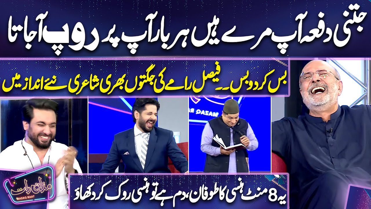 Jitni Dafa Ap Mary Hen Har Bar Ap Par Roop A Jata Hai | Mazaq Raat Season 2