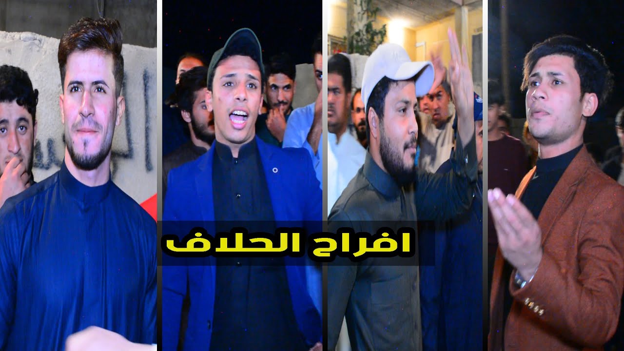 افراح الحلاف هوسات مهاويل البصرة في افراح حسين عباس الحلفي