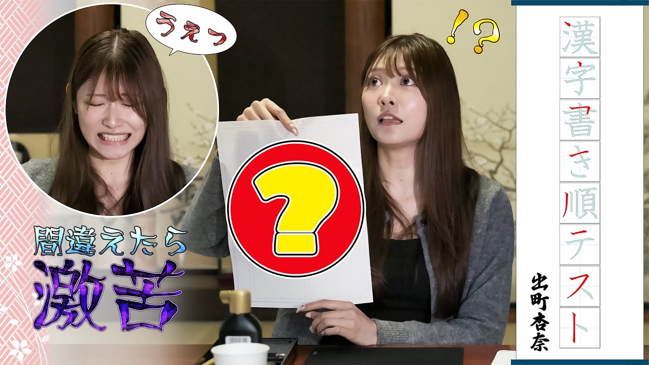 【悶絶💦】漢字の書き順をミスったら激苦センブリ茶で口の中が、、😳！手が震えて絶望しながらの習字ｗｗｗ