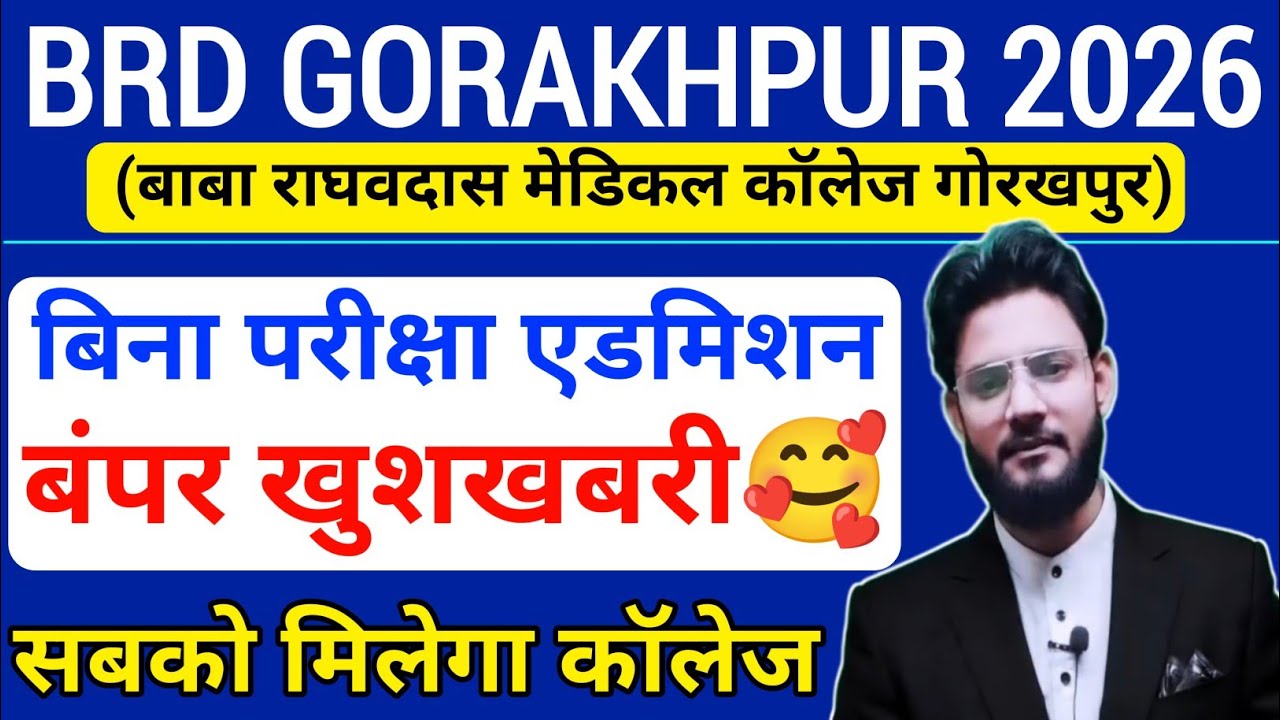 😱How to take admission in Gorakhpur Without Any Exam in 2026|Upsmfac Admission Form 2026 Cut Off 