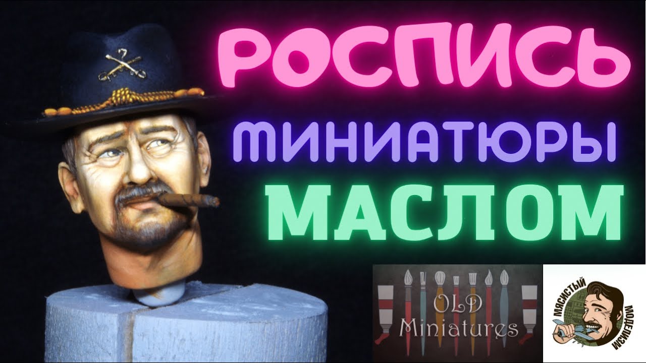 РОСПИСЬ МИНИАТЮРЫ МАСЛОМ .КАК ПОКРАСИТЬ ЛИЦО НА ФИГУРКЕ.